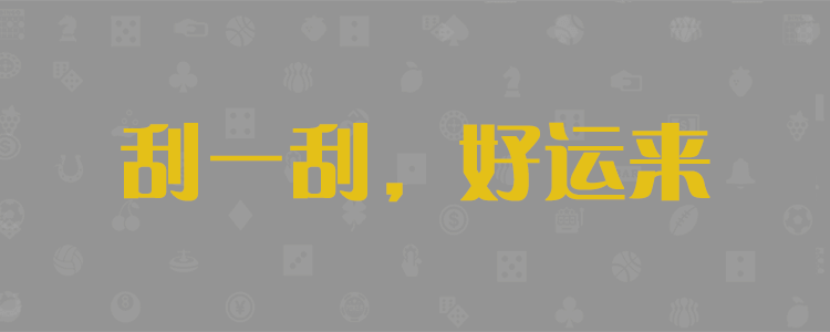 【pc28】预测